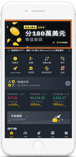 幣安BinanceAPP界面